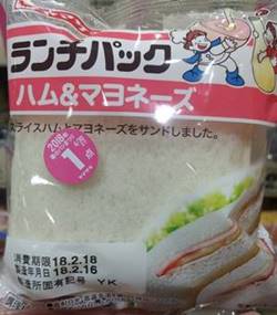 山崎製パン『ランチパック　ハム＆マヨネーズ』